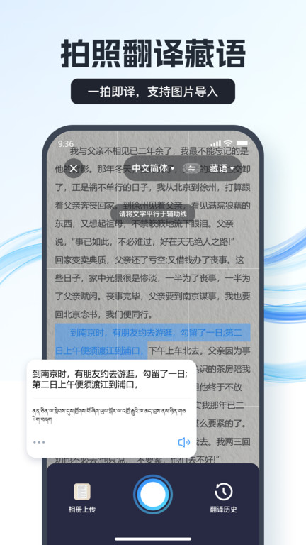 藏语翻译王APP