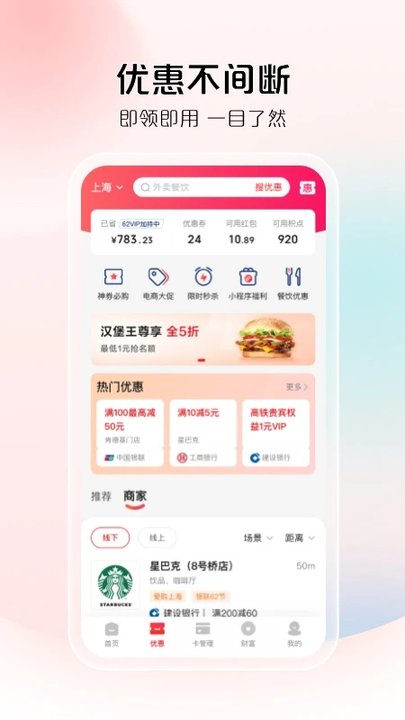 云闪付历史版本