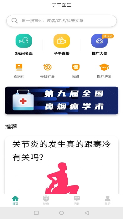 子午医生app 子午医生官方版下载