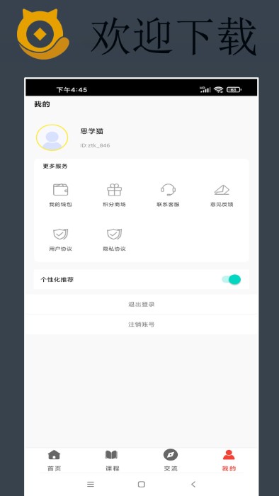 思学猫app
