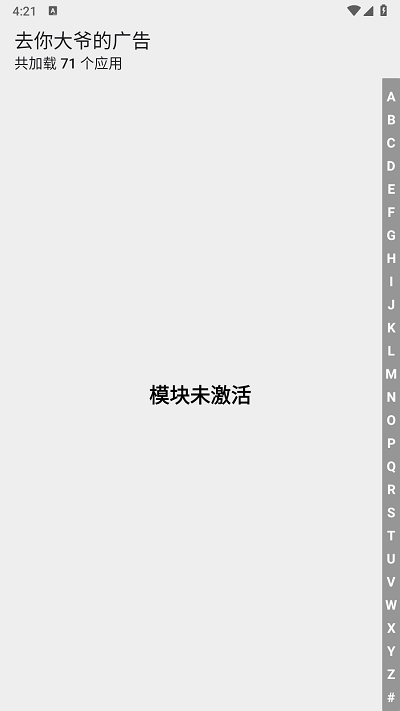 去你大爷的广告app下载