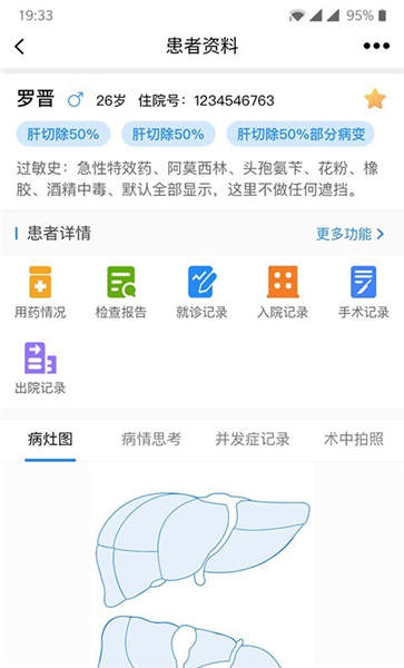 荟医医生专业版