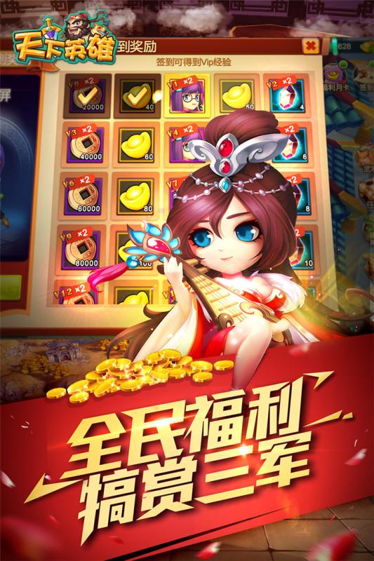 天下英雄手游