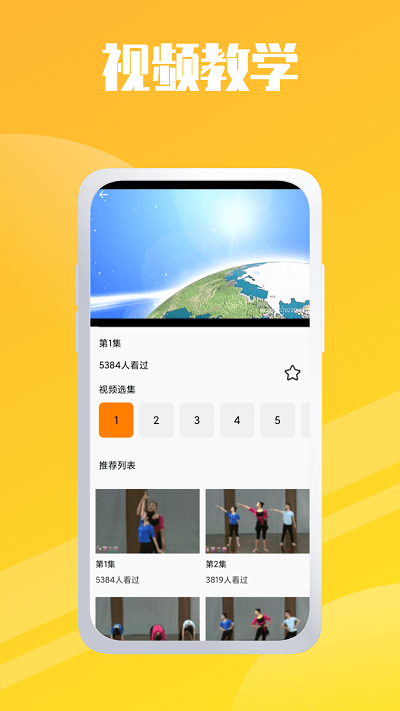 轻松学跳舞菌官方版 轻松学跳舞菌app下载