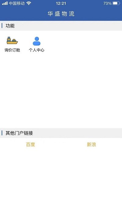 华盛物流app官方版