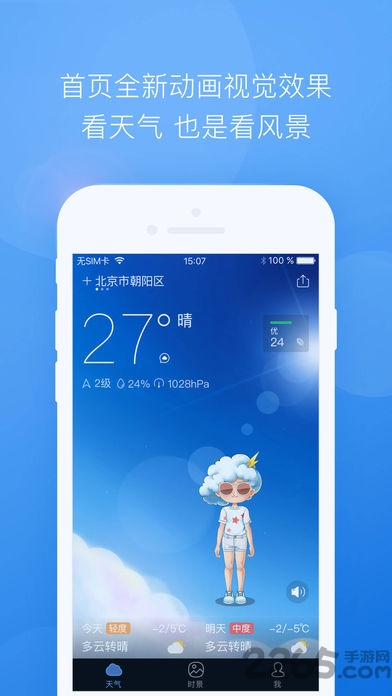 墨迹天气极速版老版本