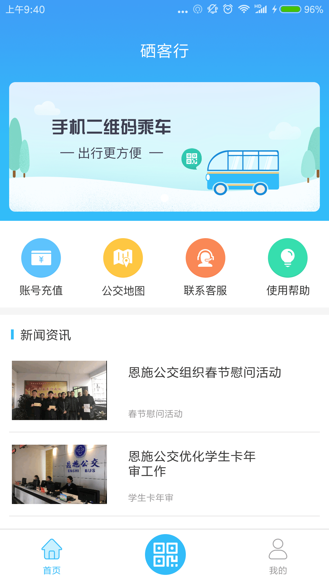 硒客行app恩施公交