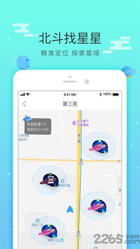 北斗定向探星最新版 北斗定向探星软件下载