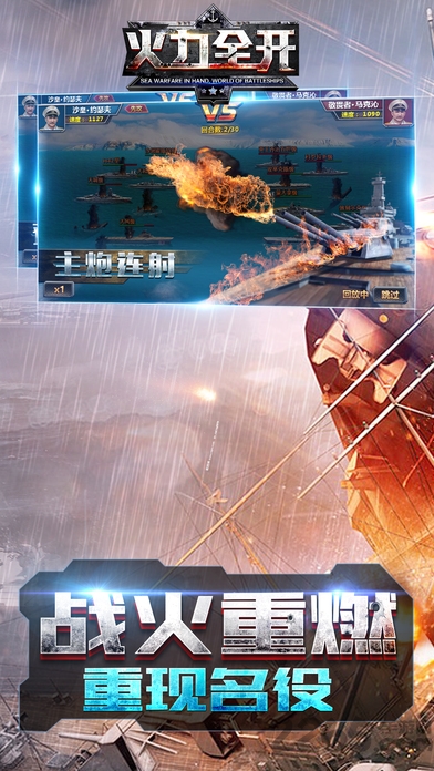 火力全开游戏