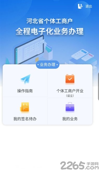 河北个体工商户app(云窗办照)