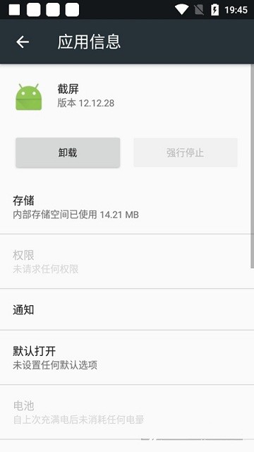 一加截屏软件下载