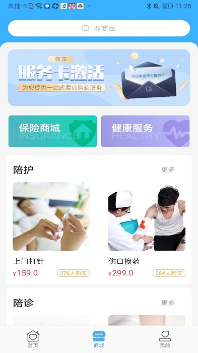 老白家庭医生app 老白家庭医生官方版