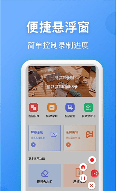 录屏精灵王客户端