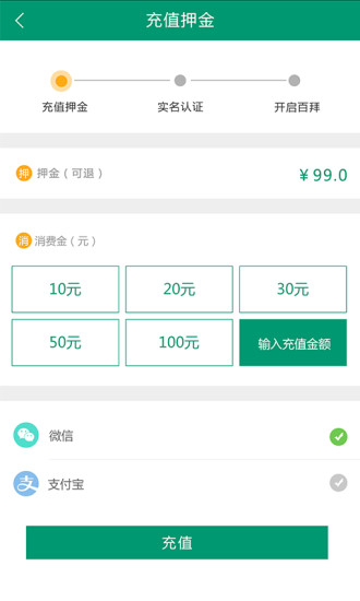 百拜单车app