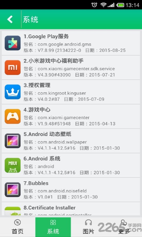 万能系统卸载器手机版