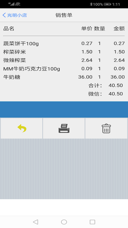 快码收银app 快码收银下载安装手机版