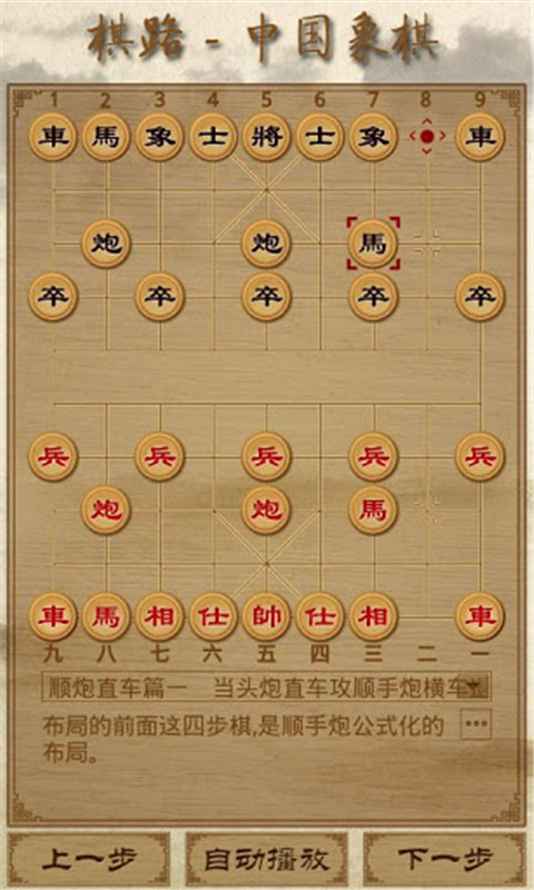 棋路中国象棋apk