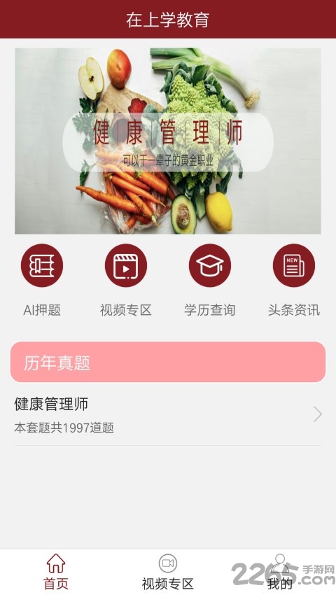 在上学教育app
