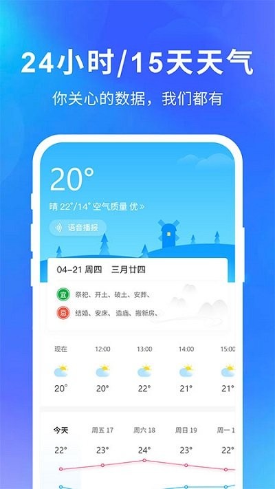 超级精准天气预报软件