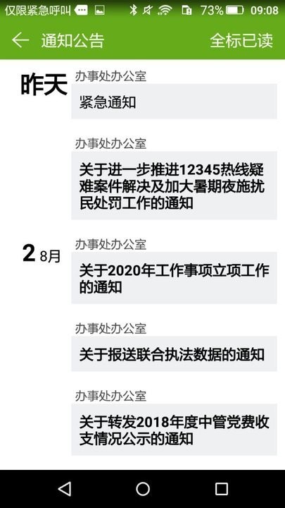 居民综合移动服务系统app