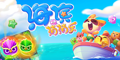 海滨消消乐游戏