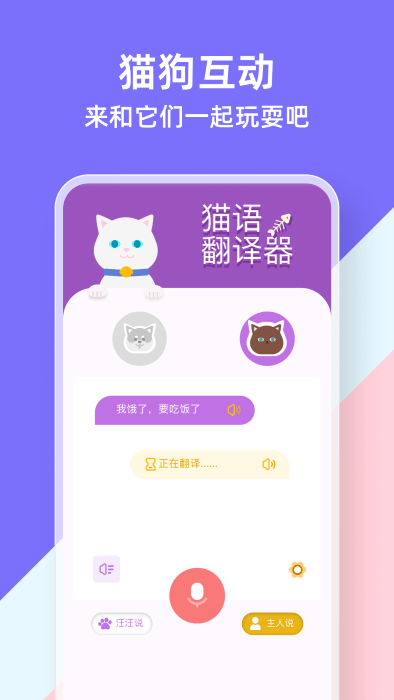 动物交流器免费下载安装