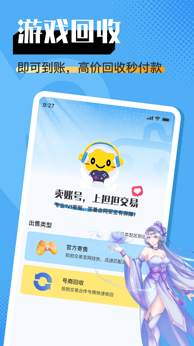 担担交易app