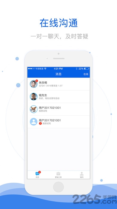 易湃伙伴app官方下载