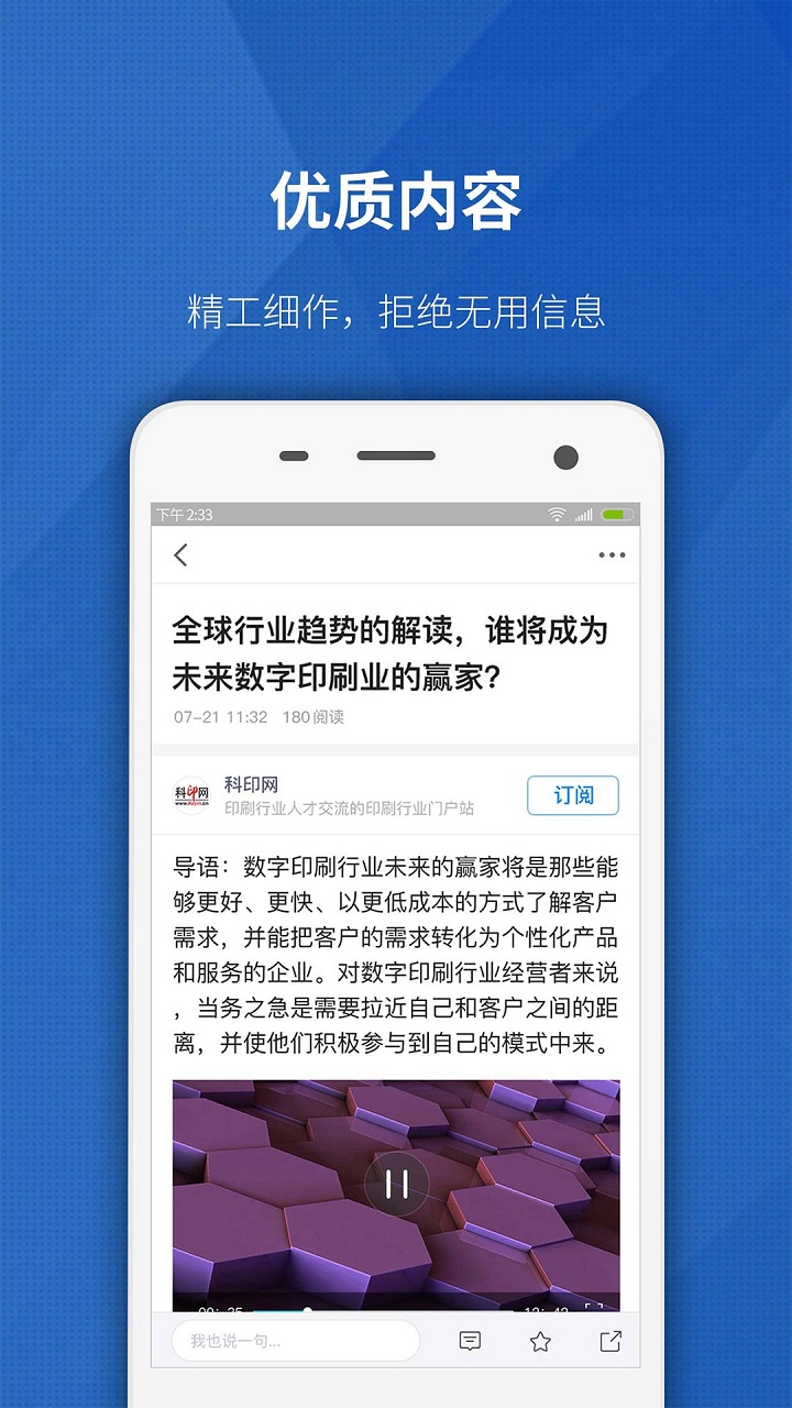 印刷头条手机版