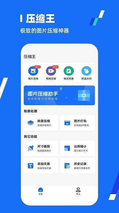 全能压缩王app下载