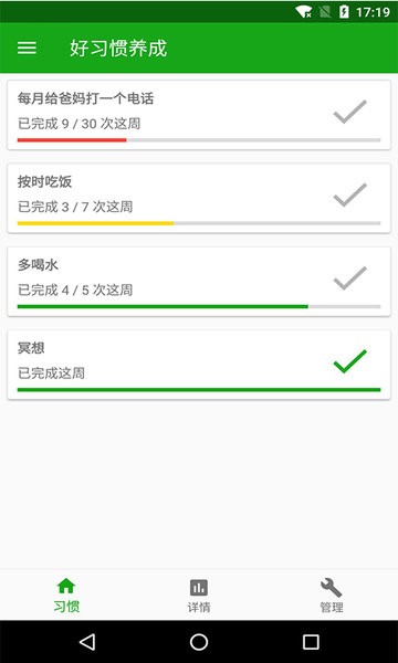 爱习惯手机版