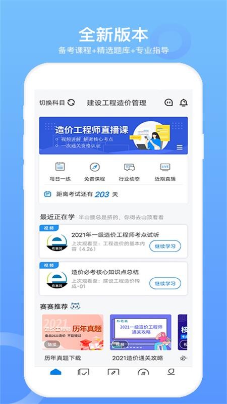 一级造价工程题库手机版