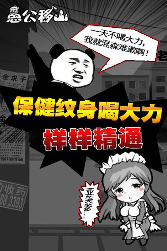 愚公移山网页版破解版