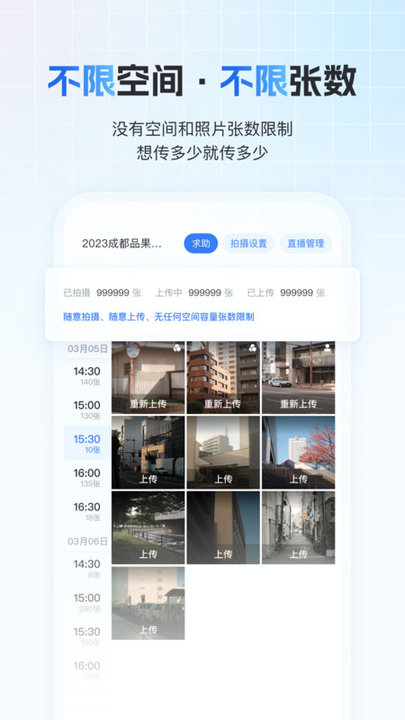 一拍即传官方版