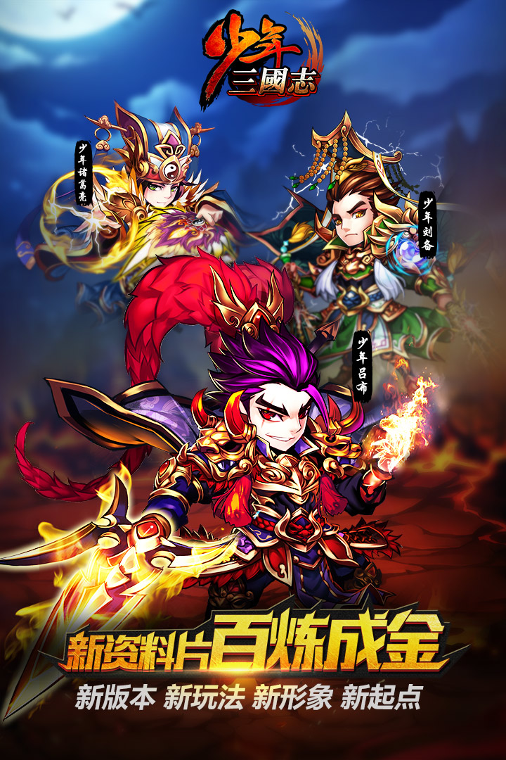 37版少年三国志