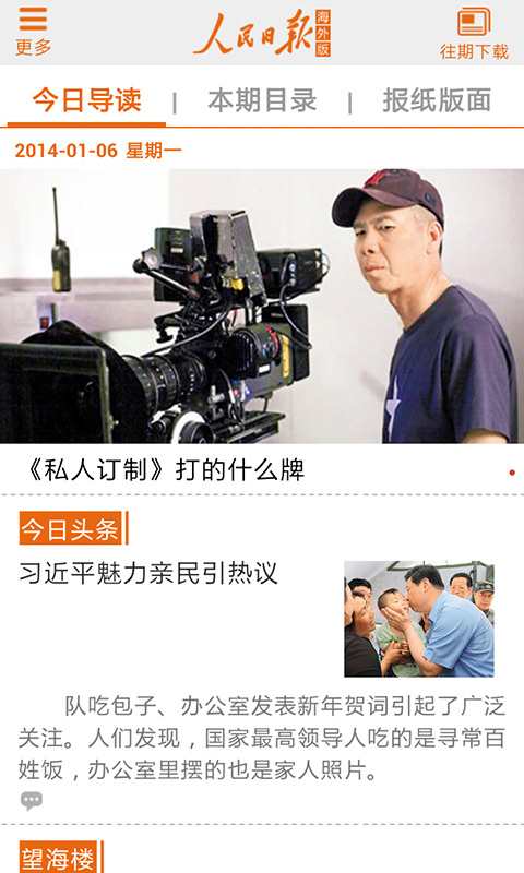 人民日报海外版电子版手机版