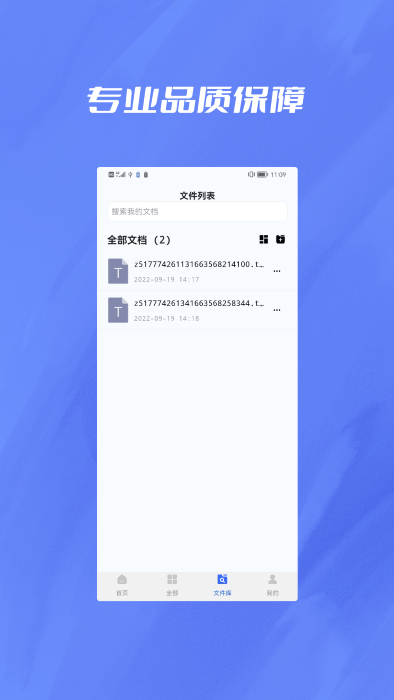 格式转换器jay大师app