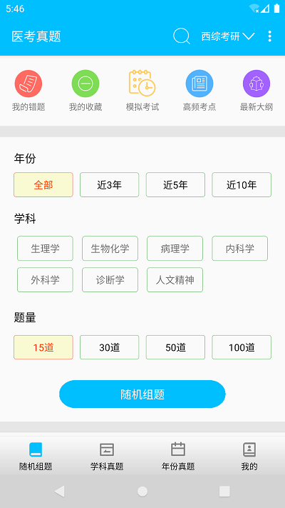 医考惠题库app下载