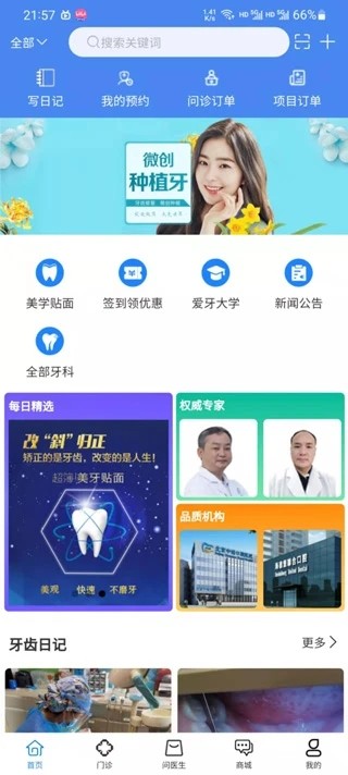 好牙齿app 好牙齿软件下载