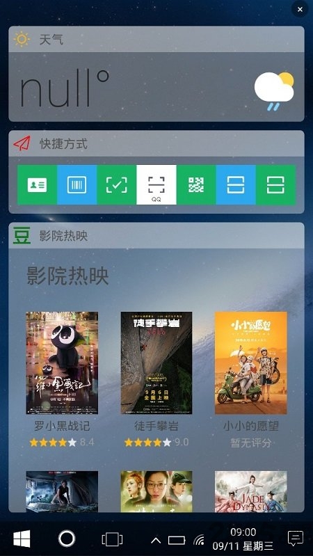 手机win10安卓桌面下载