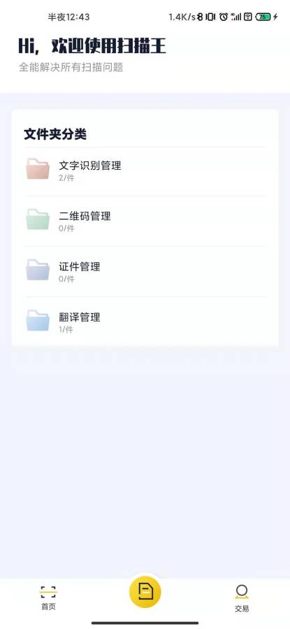 老王全能扫描王软件下载