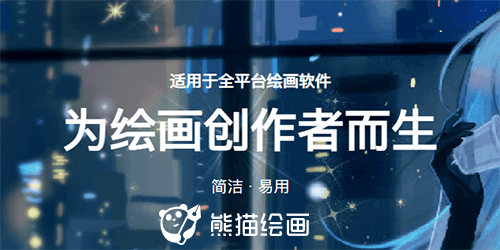 熊猫绘画