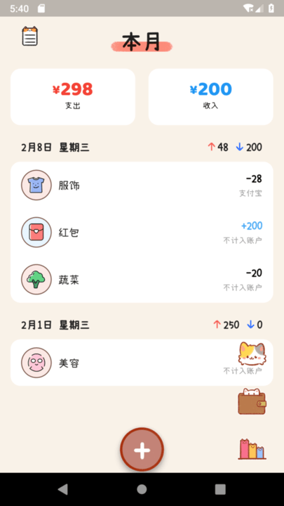 喵记账最新版下载