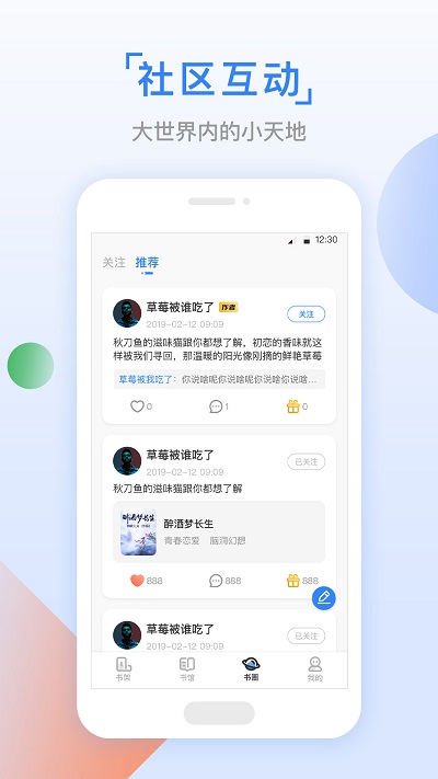 鱼丸小说app下载
