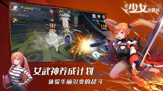 时空少女的羁绊最新版(時空少女の羈絆)