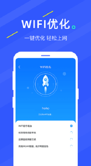 wifi随手连免费版