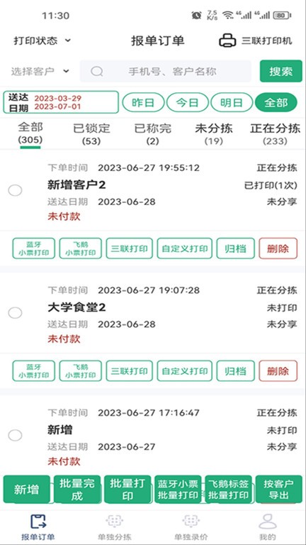 秒鲜记app