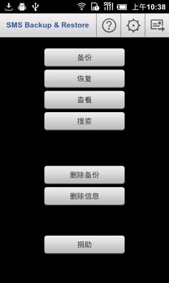 短信备份和还原软件
