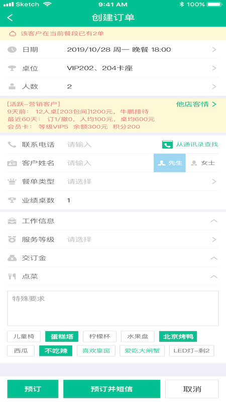 客必得订餐软件