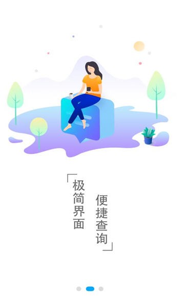 一路时刻表手机版
